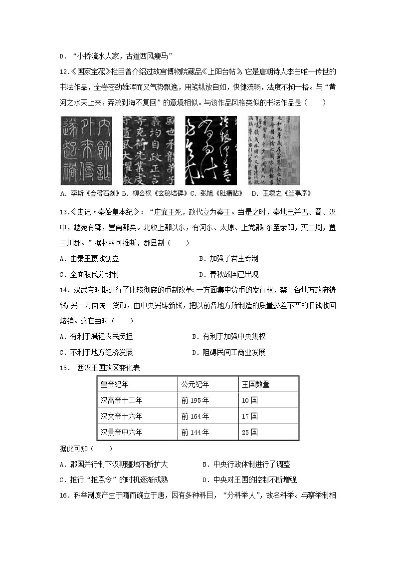 【历史】重庆市垫江中学校2019-2020学年高二下学期期末联考试卷03