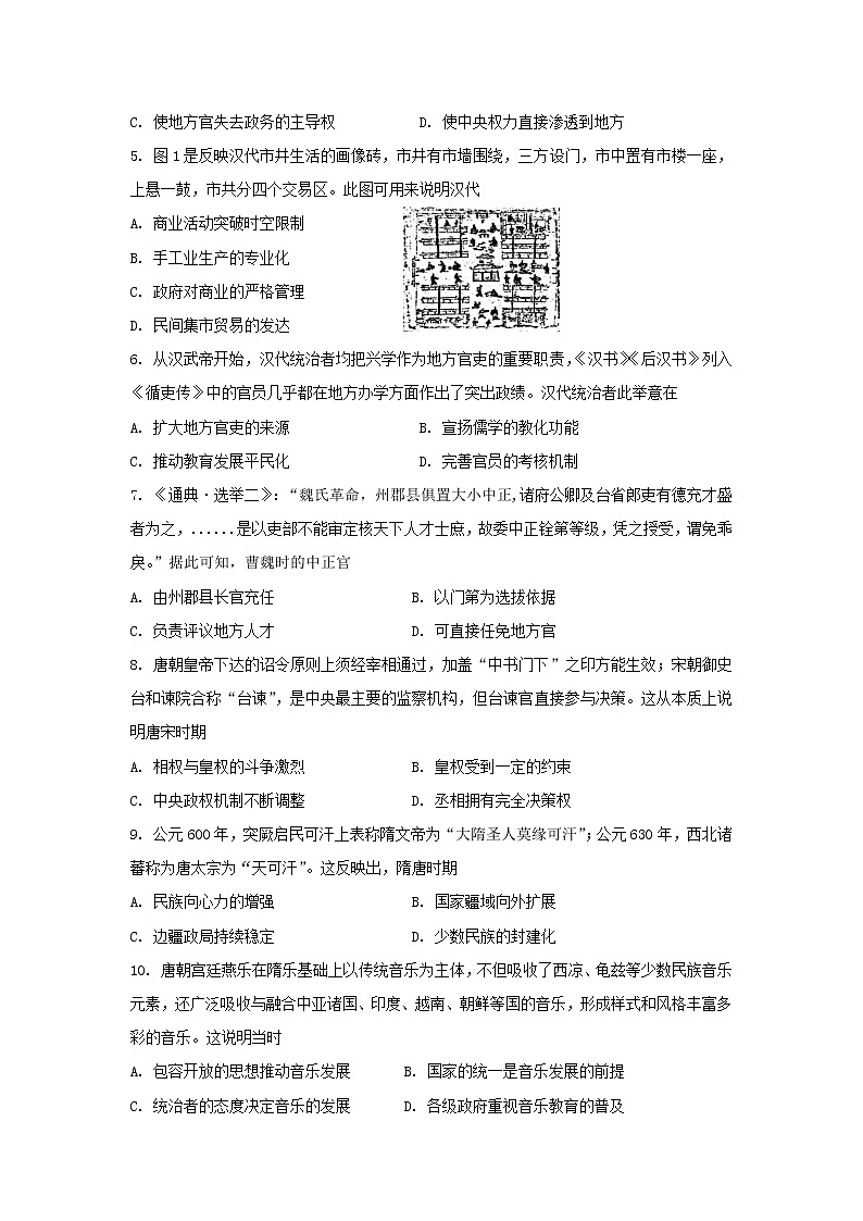 【历史】四川省射洪中学2019-2020学年高二下学期期末考试试题02