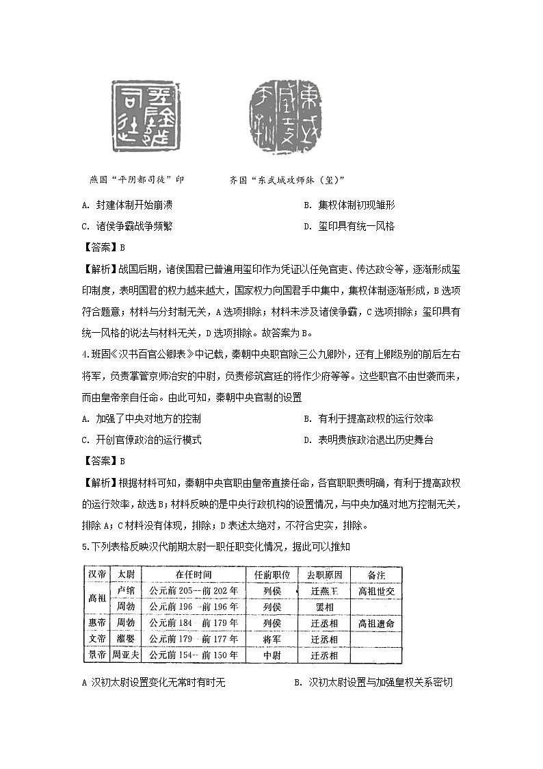 【历史】广西钦州市2019-2020学年高二下学期期末考试试题(解析版)02