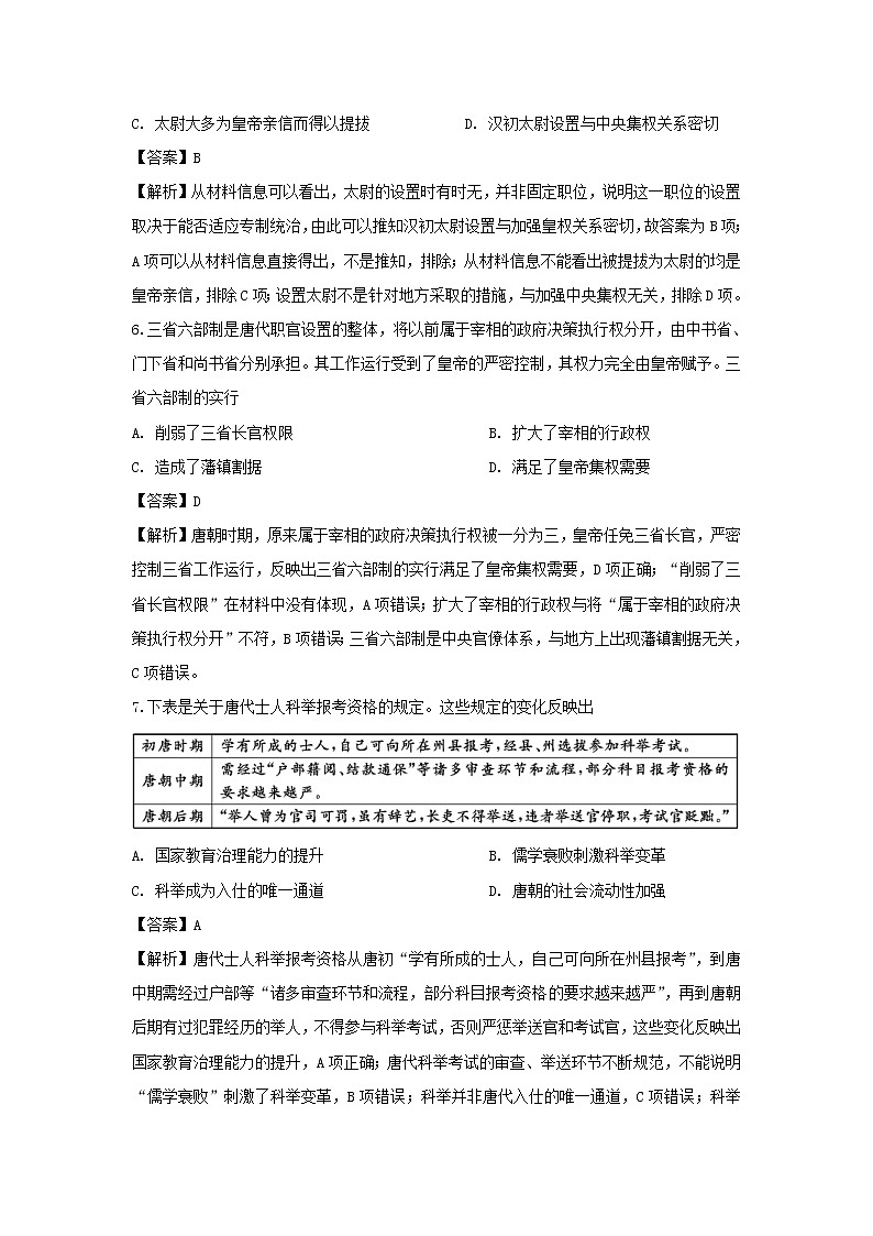 【历史】广西钦州市2019-2020学年高二下学期期末考试试题(解析版)03