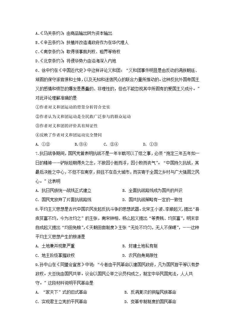 【历史】河北省沧州市盐山县盐山中学2019-2020学年高二下学期期末考试试卷02