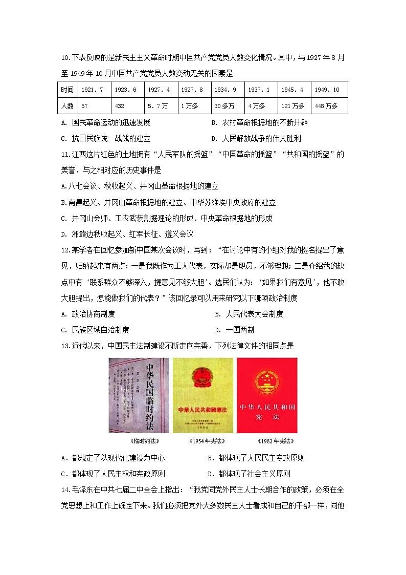【历史】河北省沧州市盐山县盐山中学2019-2020学年高二下学期期末考试试卷03