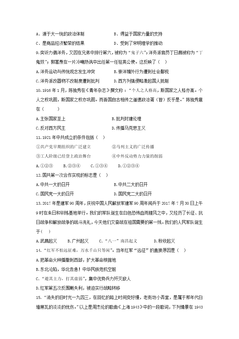 【历史】黑龙江省哈尔滨市第三十二中学2019-2020学年高二下学期期末考试试题02