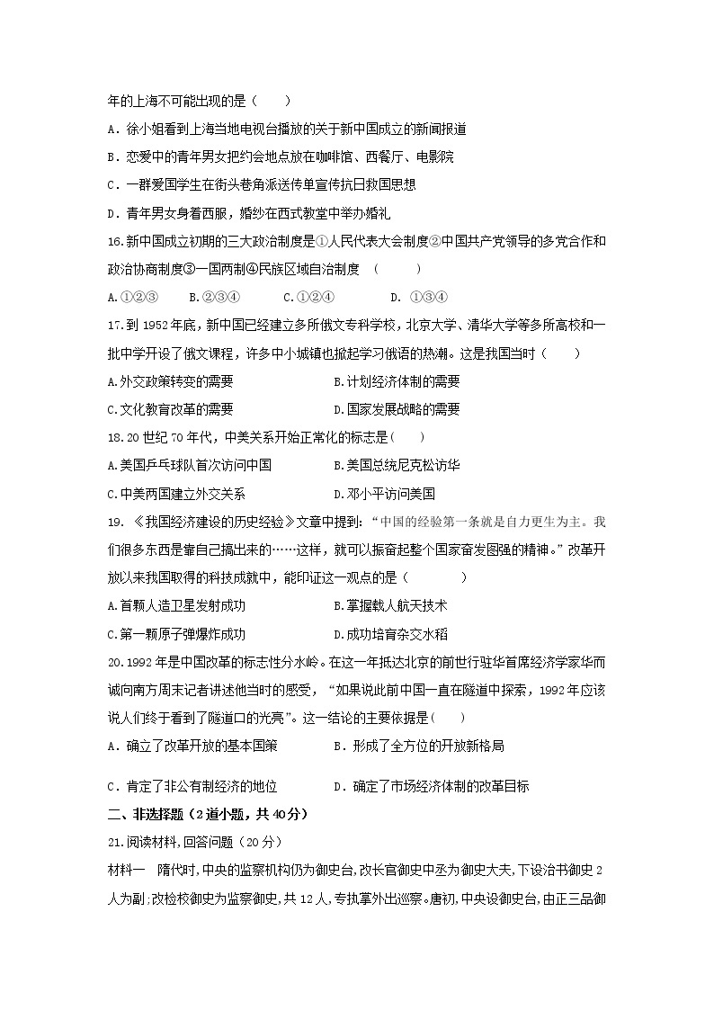 【历史】黑龙江省哈尔滨市第三十二中学2019-2020学年高二下学期期末考试试题03