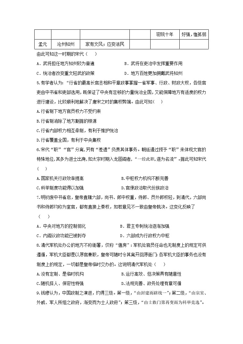 【历史】黑龙江省绥化市安达市第七中学2019-2020学年高二下学期期末考试试卷(解析版)02