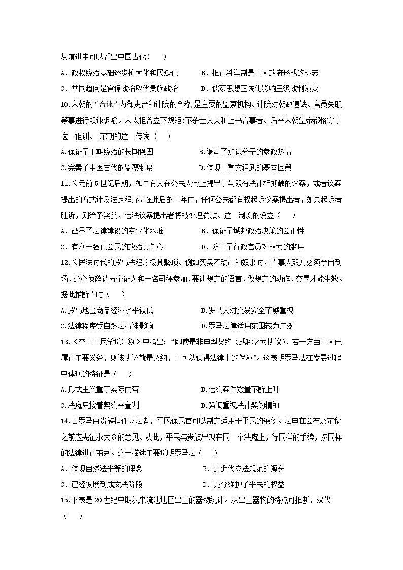 【历史】黑龙江省绥化市安达市第七中学2019-2020学年高二下学期期末考试试卷(解析版)03