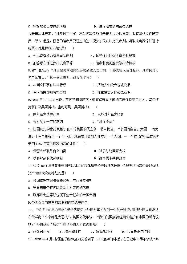 【历史】黑龙江省绥化市2019-2020学年高二下学期期末考试试卷02