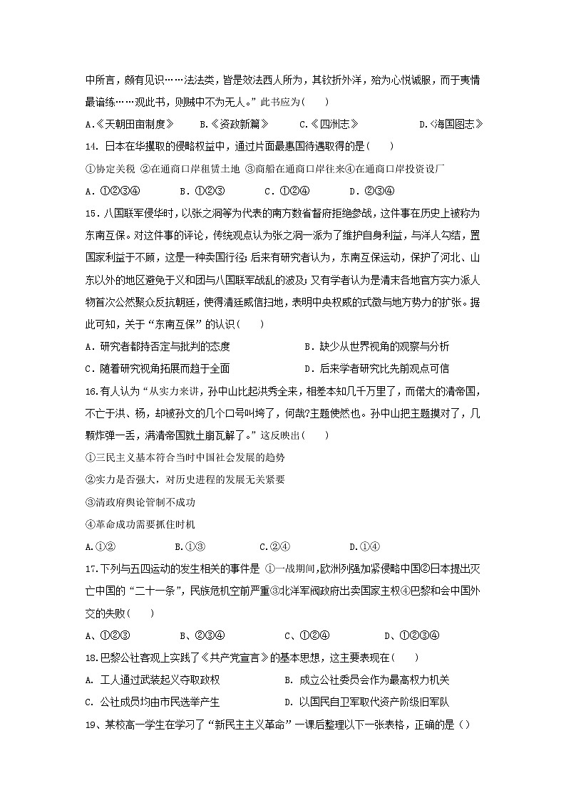 【历史】黑龙江省绥化市2019-2020学年高二下学期期末考试试卷03