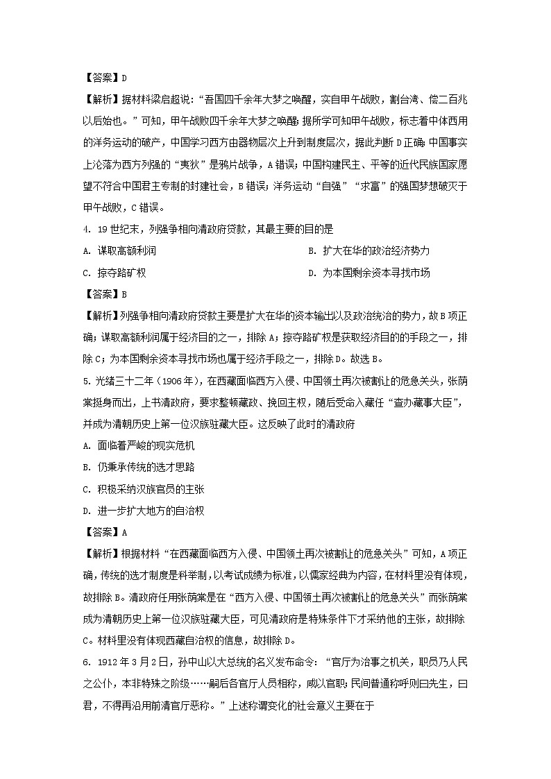 【历史】宁夏吴忠市吴忠中学2019-2020学年高二下学期期末考试试卷(解析版)02