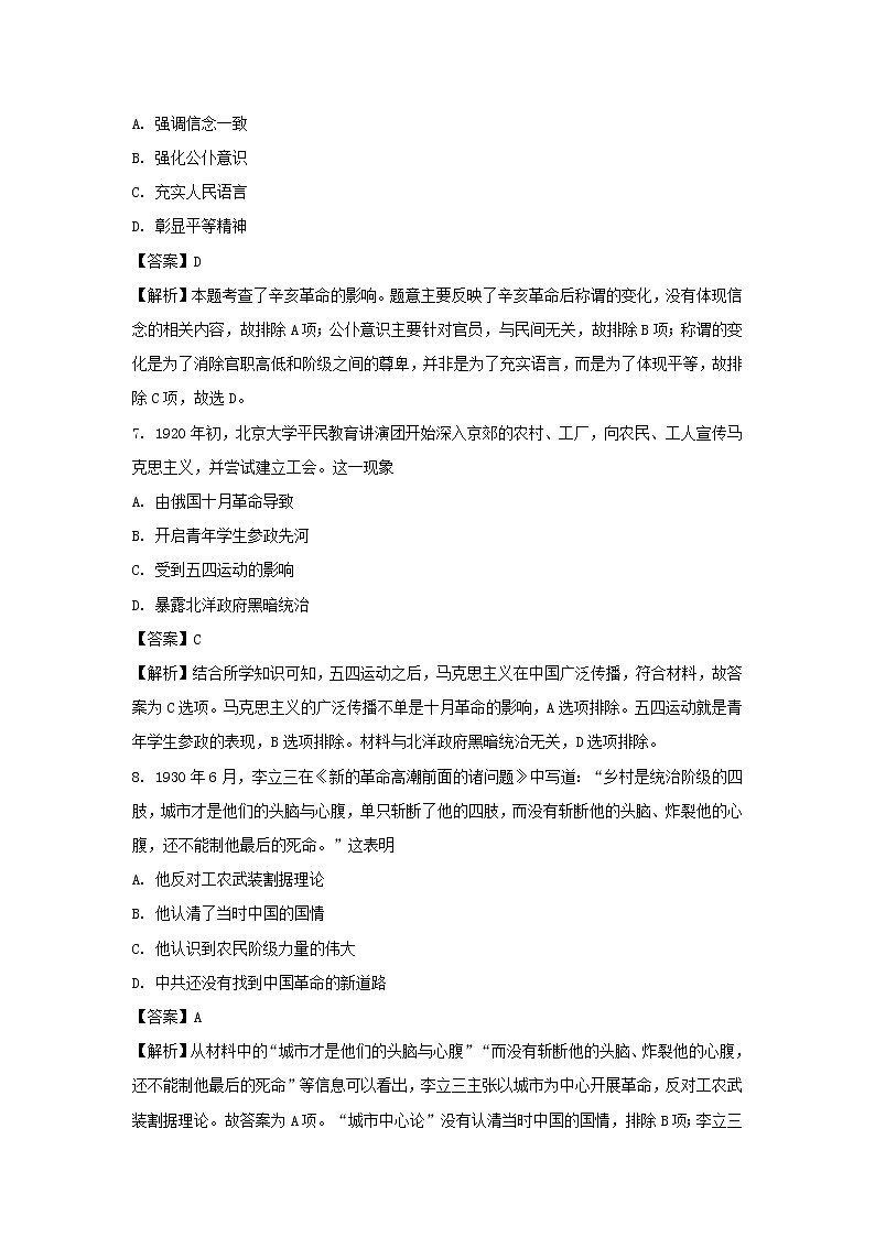 【历史】宁夏吴忠市吴忠中学2019-2020学年高二下学期期末考试试卷(解析版)03