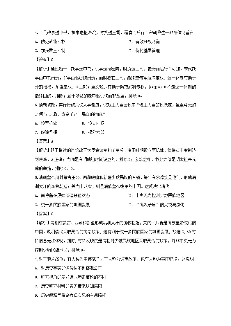 【历史】山东省德州市2019-2020学年高二下学期期末考试试题(解析版)02