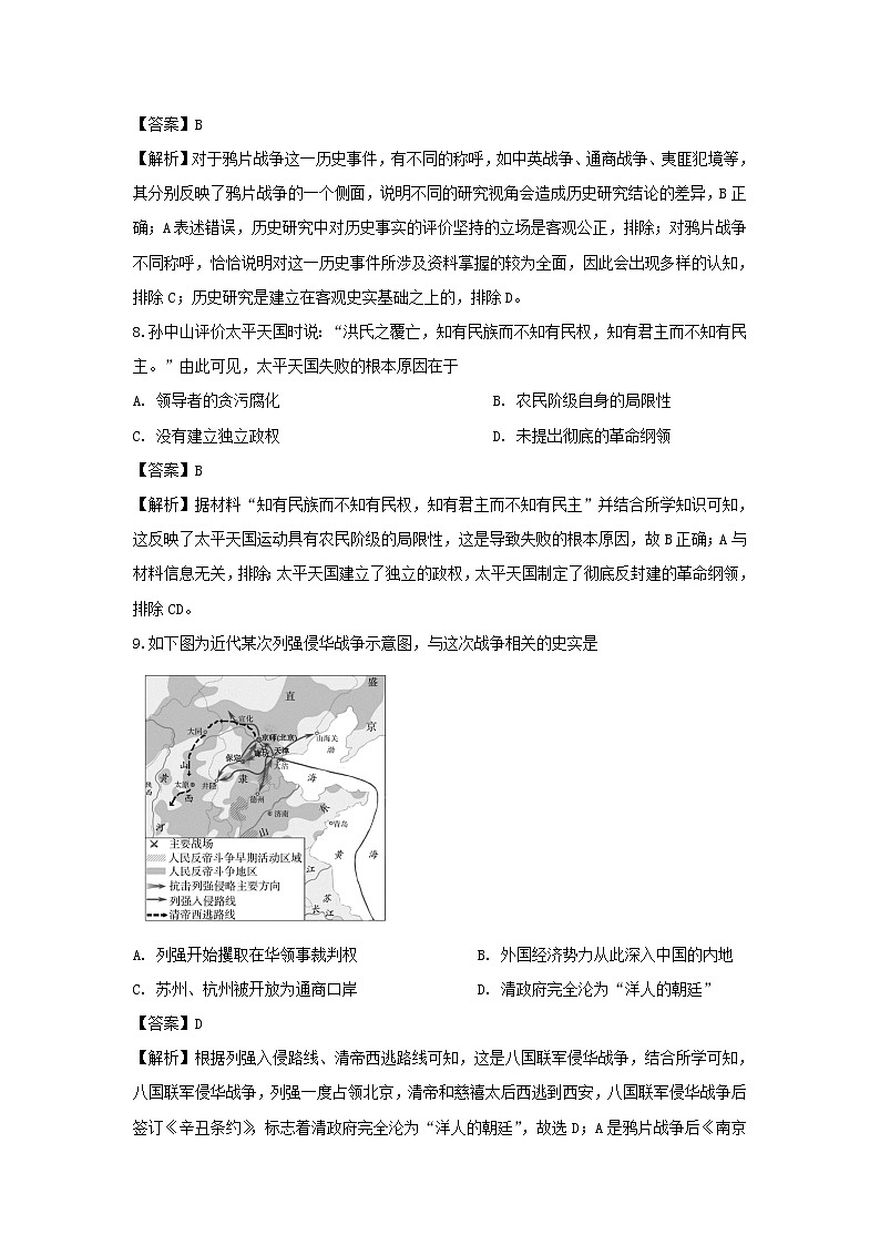 【历史】山东省德州市2019-2020学年高二下学期期末考试试题(解析版)03