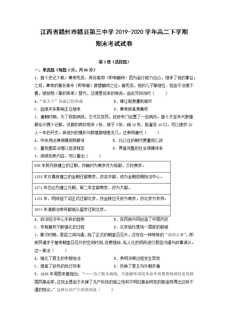 【历史】江西省赣州市赣县第三中学2019-2020学年高二下学期期末考试试卷（解析版）01