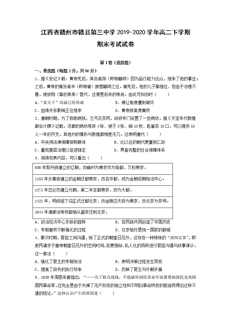 【历史】江西省赣州市赣县第三中学2019-2020学年高二下学期期末考试试卷(解析版)01