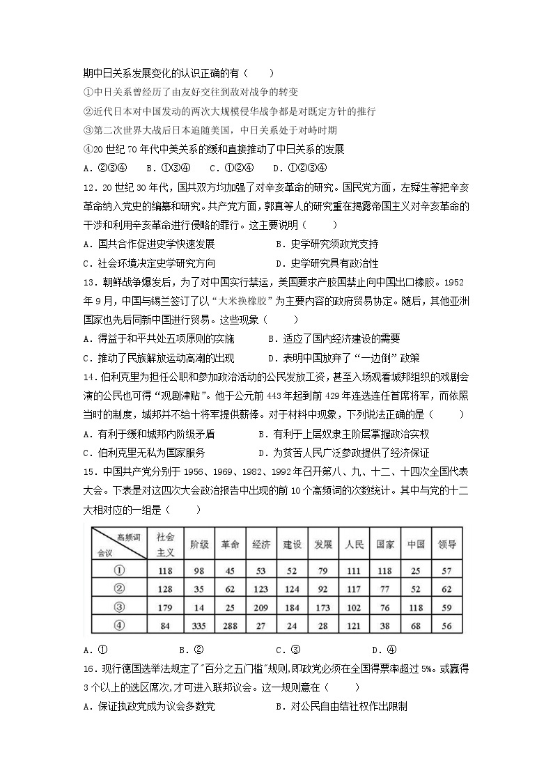 【历史】江西省赣州市赣县第三中学2019-2020学年高二下学期期末考试试卷（解析版）03