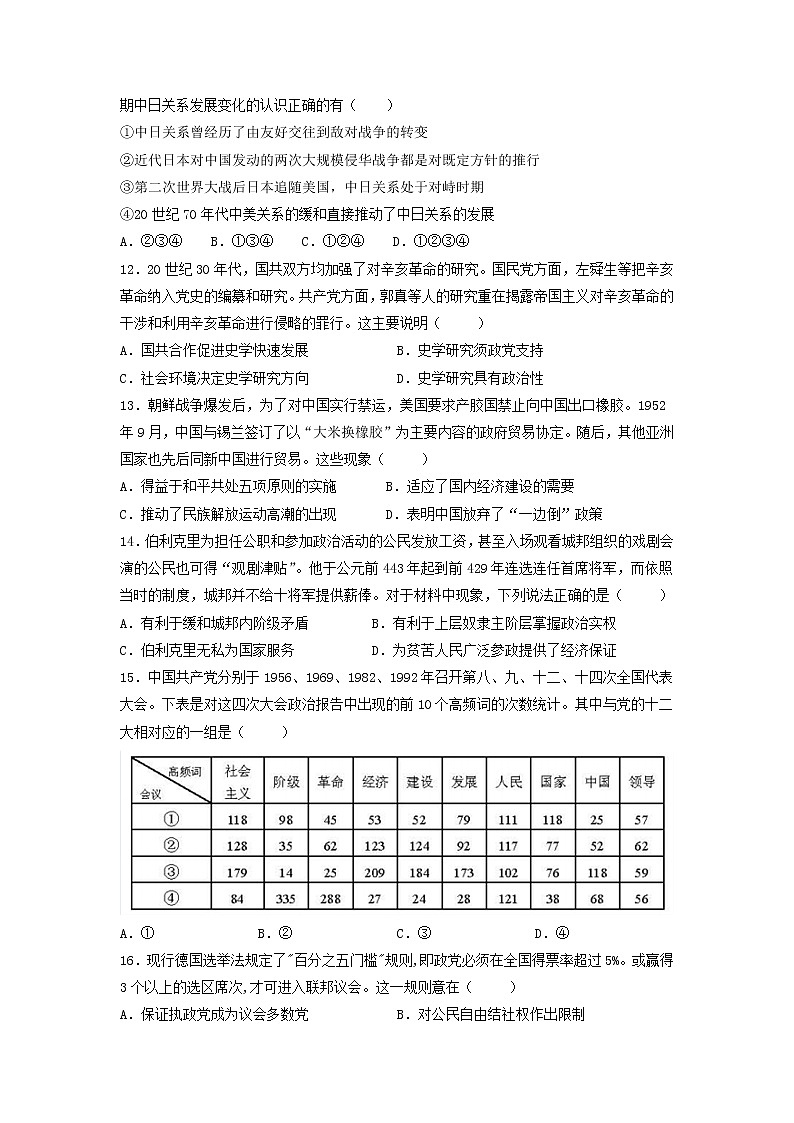 【历史】江西省赣州市赣县第三中学2019-2020学年高二下学期期末考试试卷(解析版)03