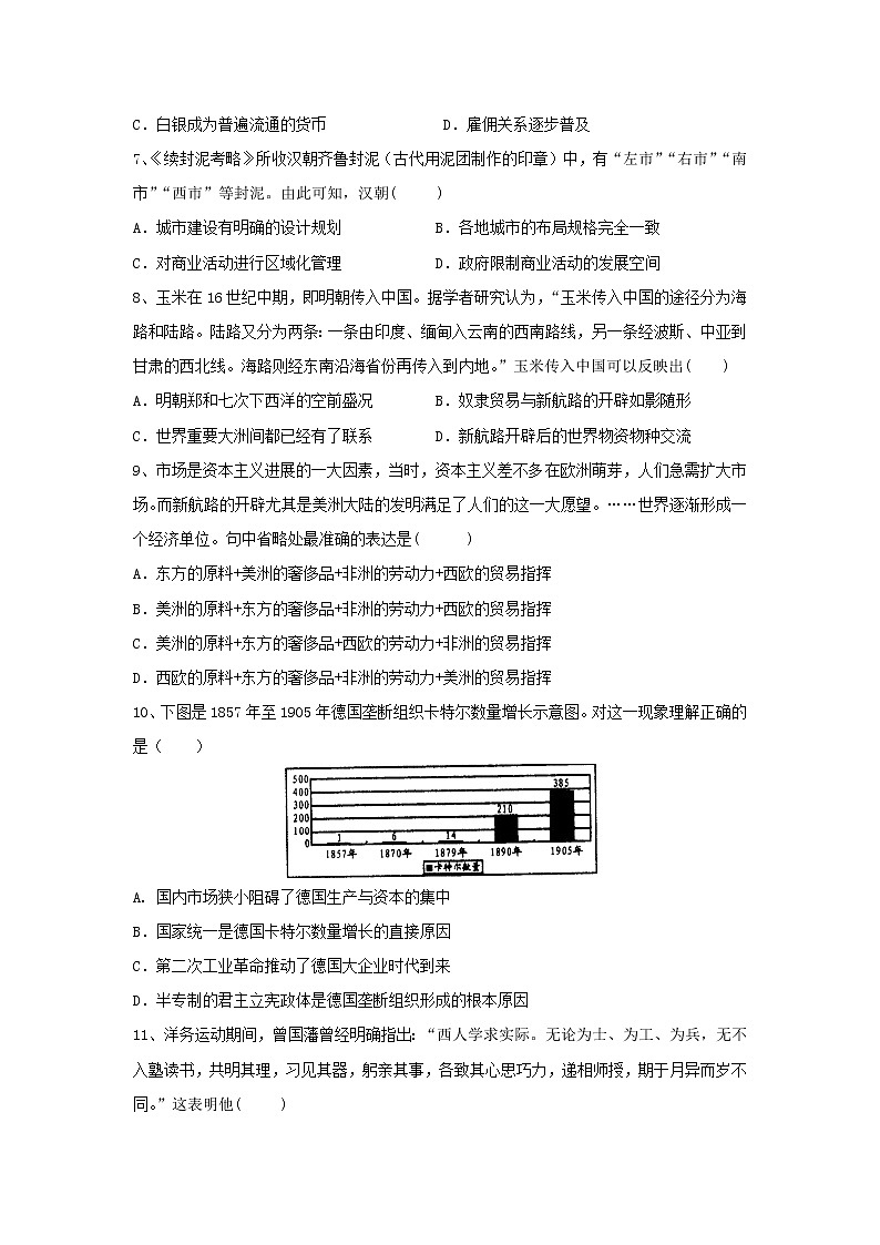 【历史】辽宁省阜新市第二高级中学2019-2020学年高二下学期期末考试试卷02