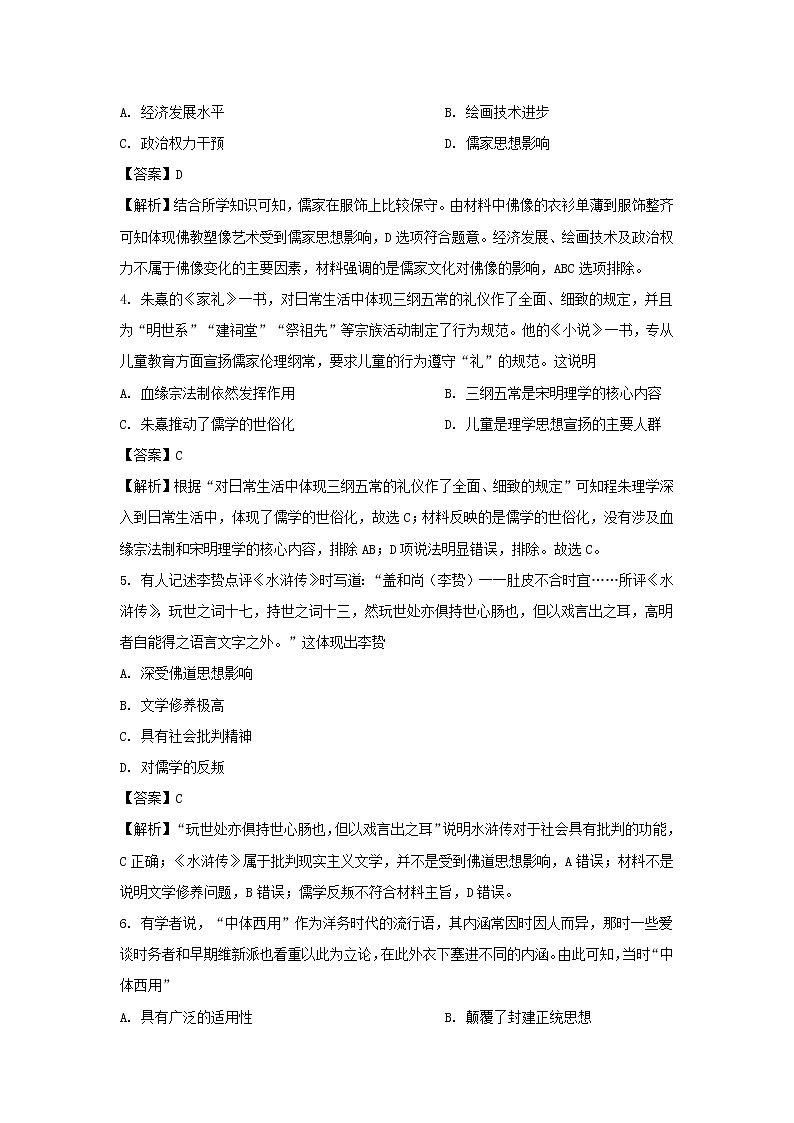 【历史】内蒙古通辽市扎鲁特旗第一中学2019-2020学年高二下学期期末考试试卷(解析版)02