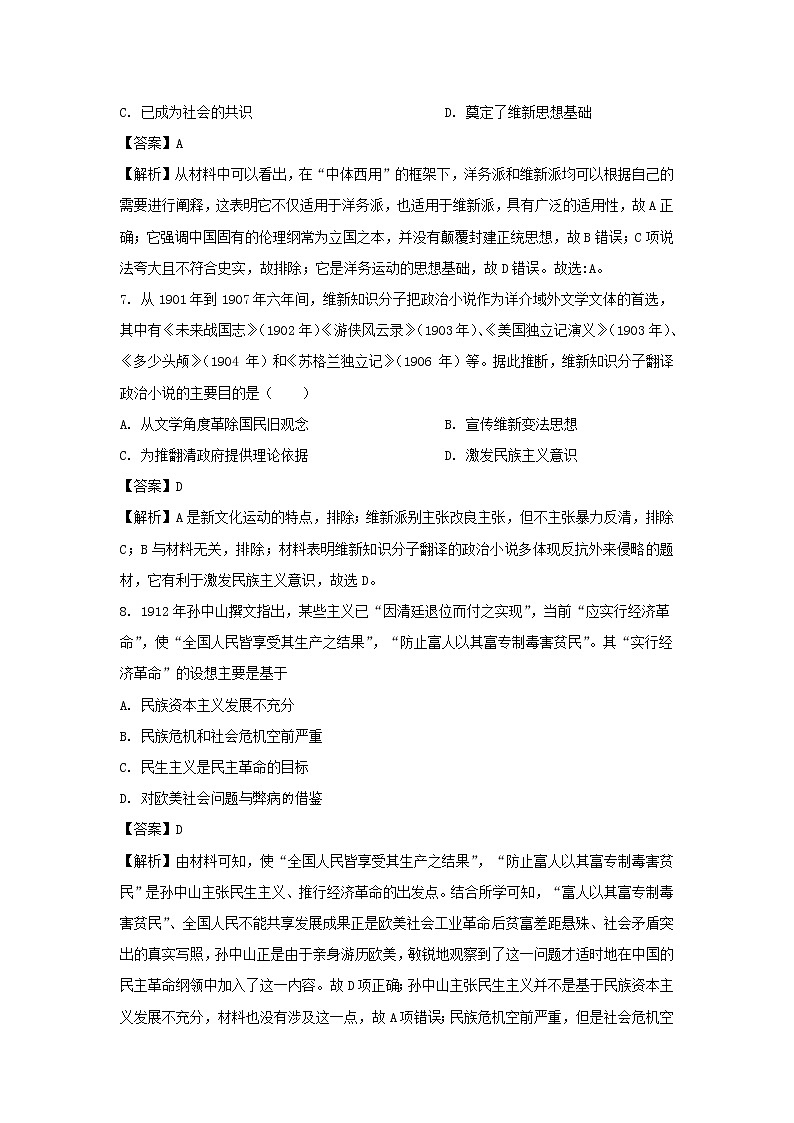 【历史】内蒙古通辽市扎鲁特旗第一中学2019-2020学年高二下学期期末考试试卷(解析版)03