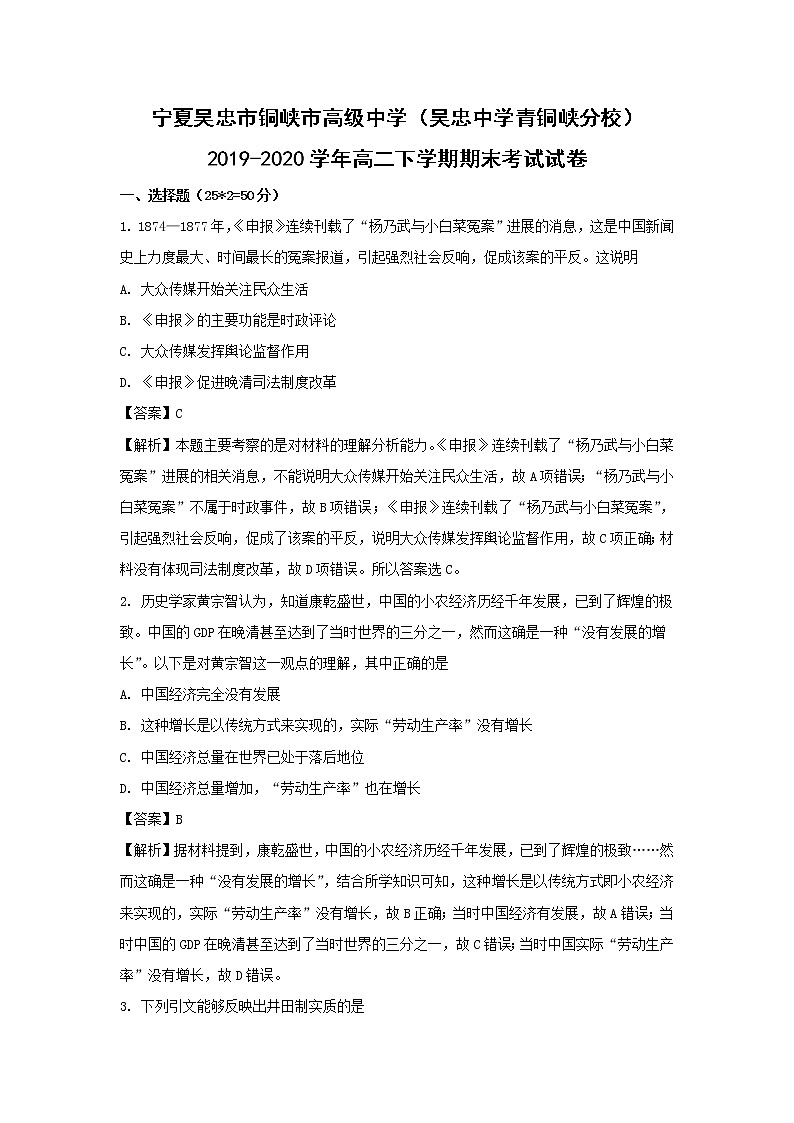 【历史】宁夏吴忠市铜峡市高级中学(吴忠中学青铜峡分校)2019-2020学年高二下学期期末考试试卷(解析版)01
