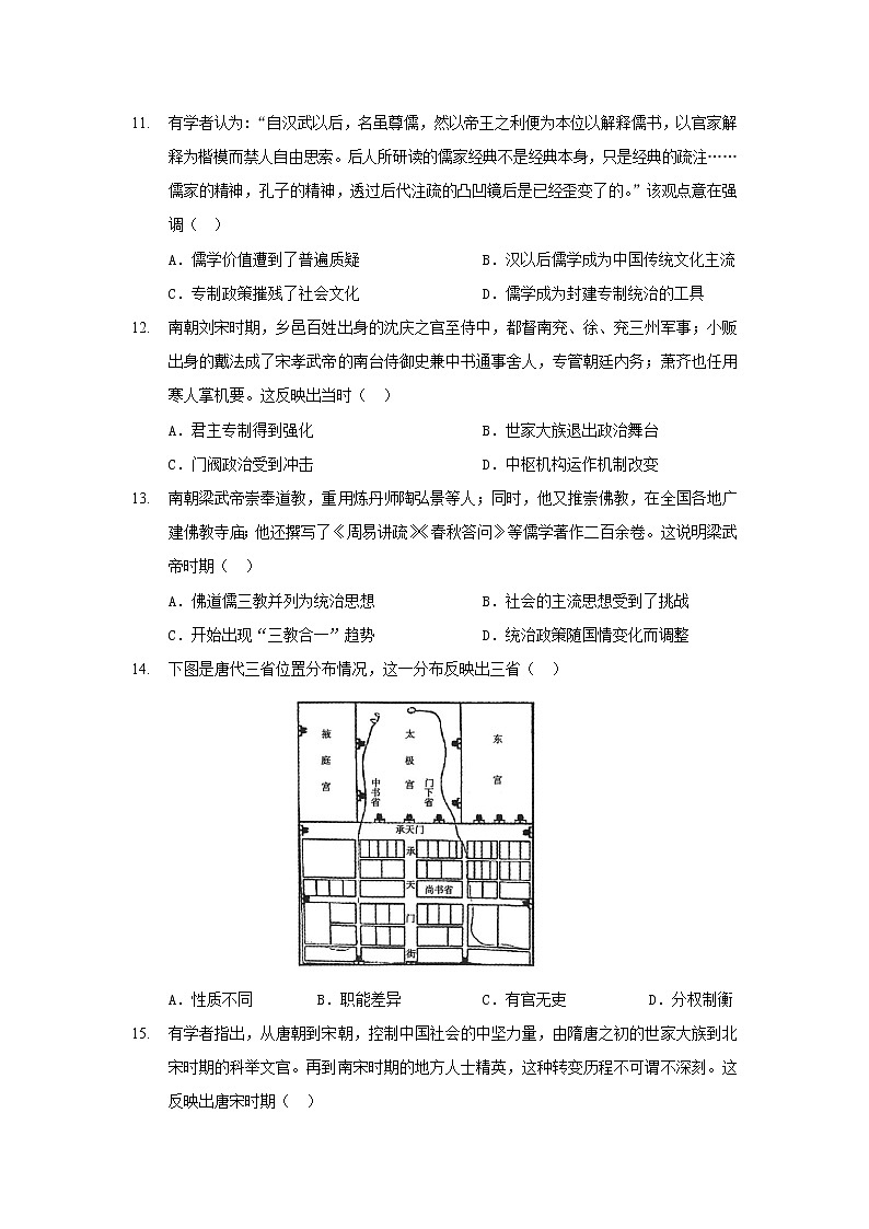 【历史】陕西省榆林市绥德县绥德中学2019-2020学年高二下学期期末检测试卷03