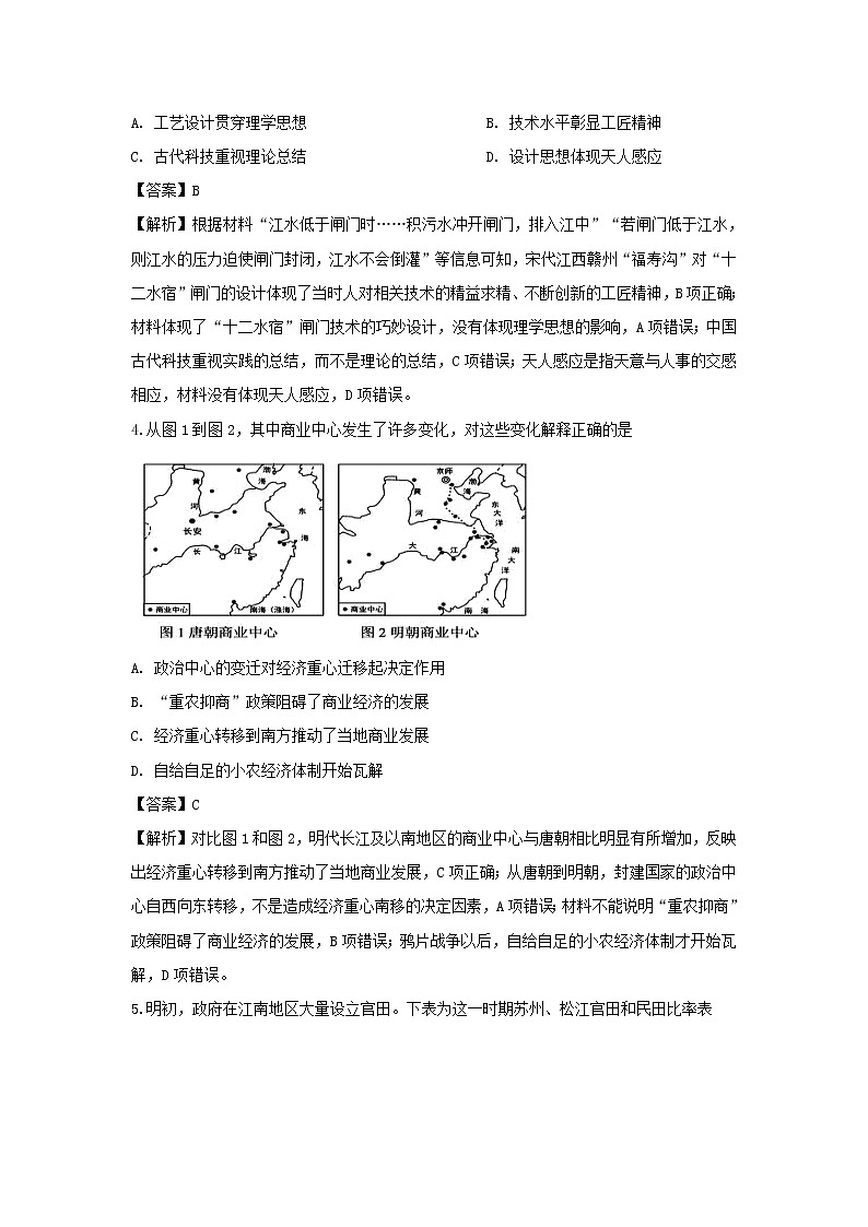 【历史】山东省枣庄市2019-2020学年高二下学期期末考试试题(解析版)02