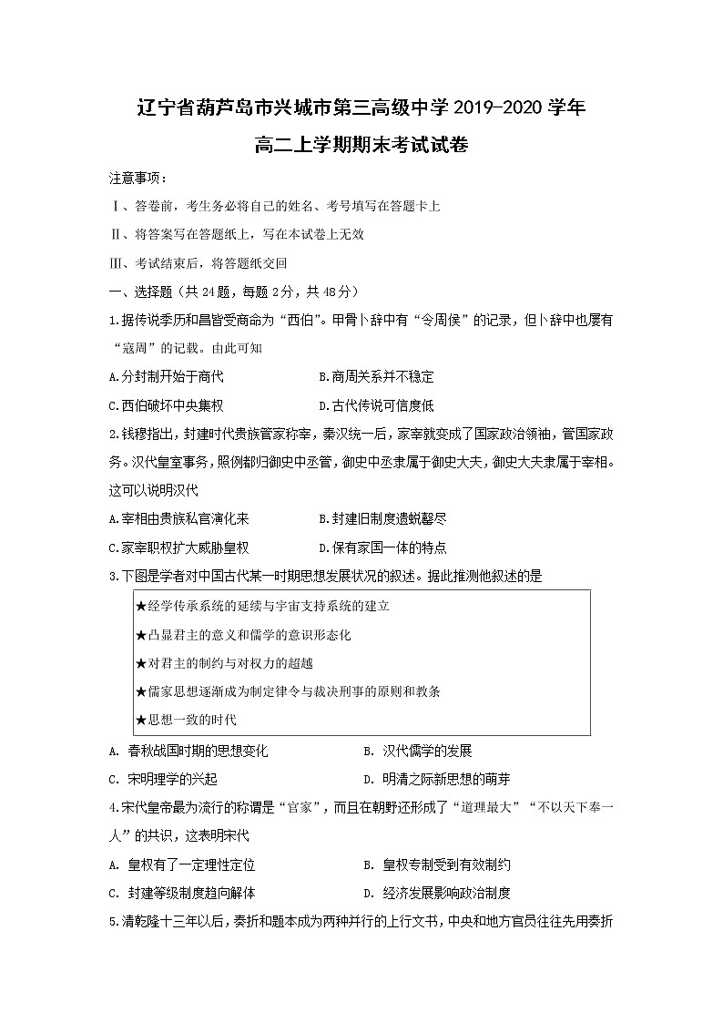 【历史】辽宁省葫芦岛市兴城市第三高级中学2019-2020学年高二上学期期末考试试卷01
