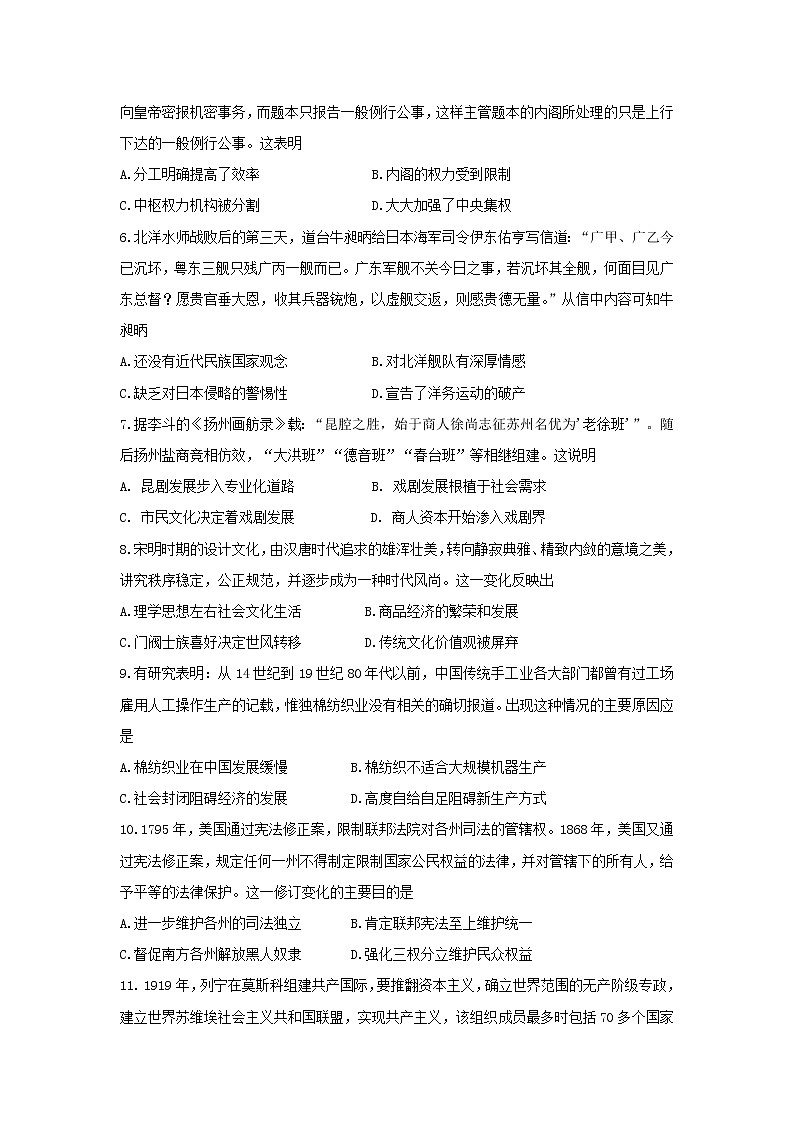 【历史】辽宁省葫芦岛市兴城市第三高级中学2019-2020学年高二上学期期末考试试卷02
