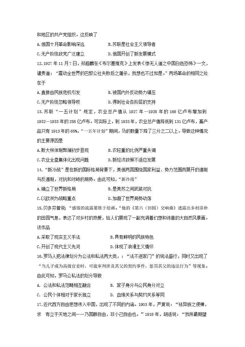 【历史】辽宁省葫芦岛市兴城市第三高级中学2019-2020学年高二上学期期末考试试卷03