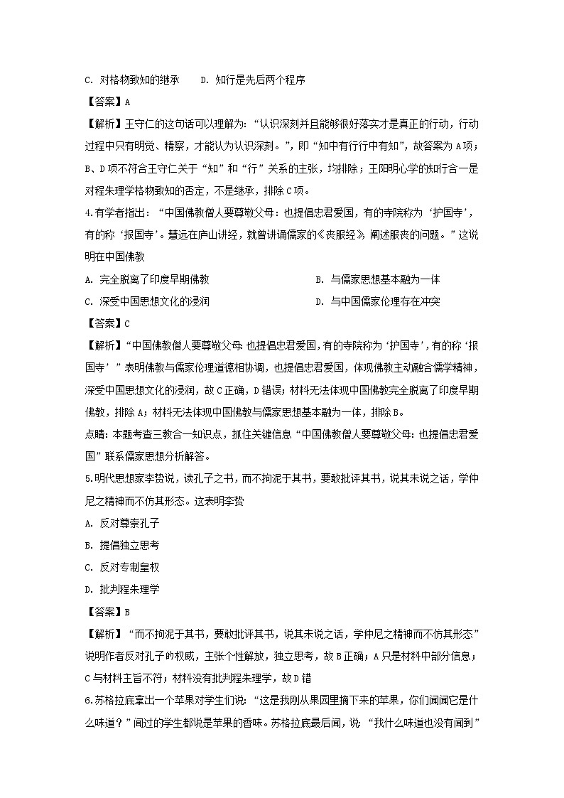 【历史】江西省宜春市高安中学2019-2020学年高二上学期期末考试试题(解析版)02