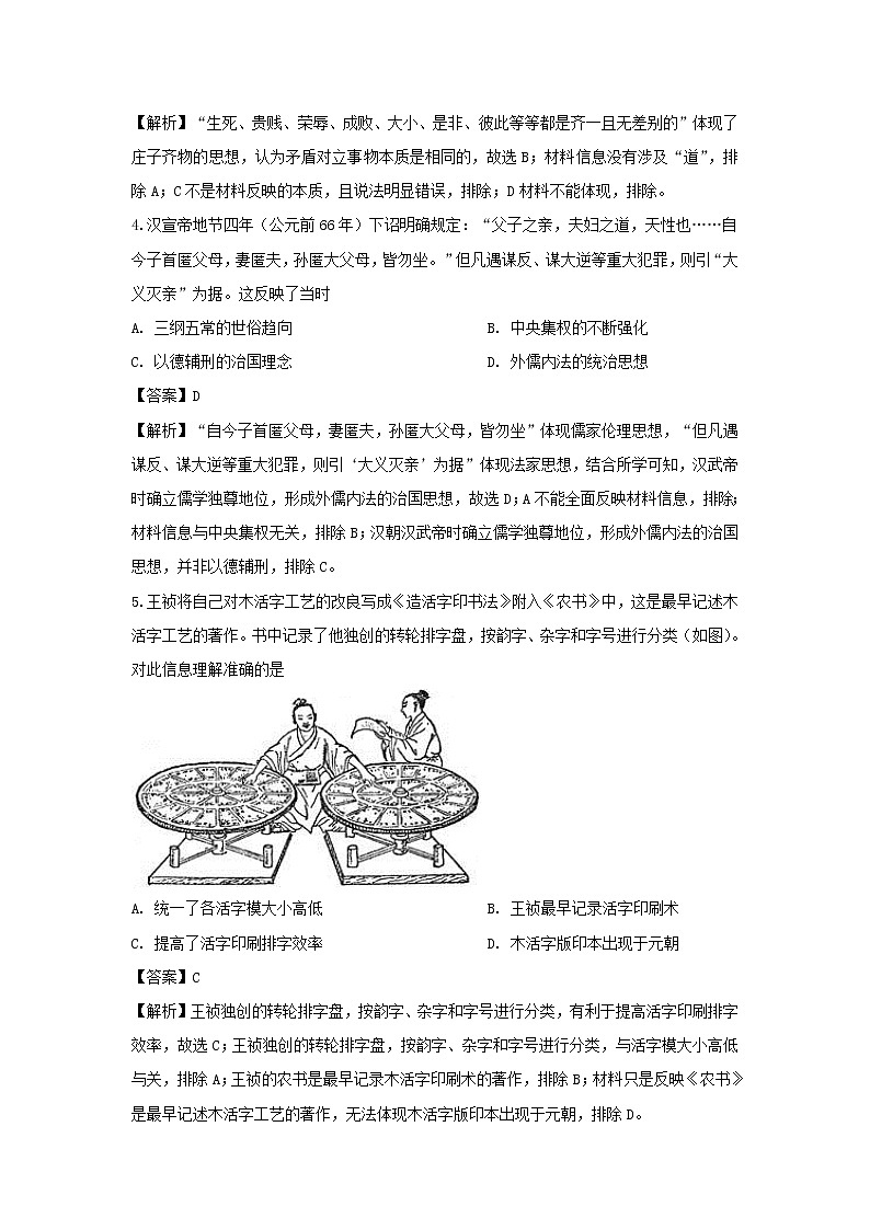 【历史】辽宁省丹东市2019-2020学年高二上学期期末质量监测试题(解析版)02