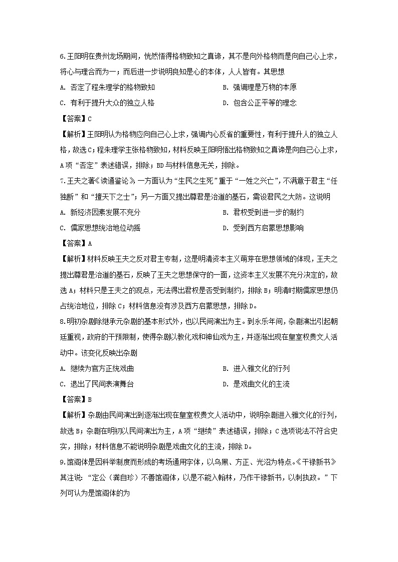 【历史】辽宁省丹东市2019-2020学年高二上学期期末质量监测试题(解析版)03