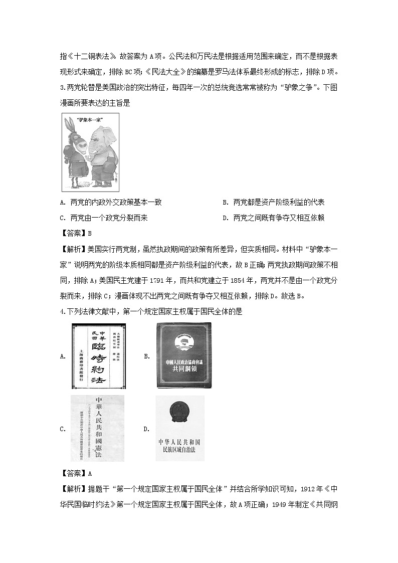 【历史】辽宁省盘锦市大洼区高级中学2019-2020学年高二上学期期末考试试题(解析版)02