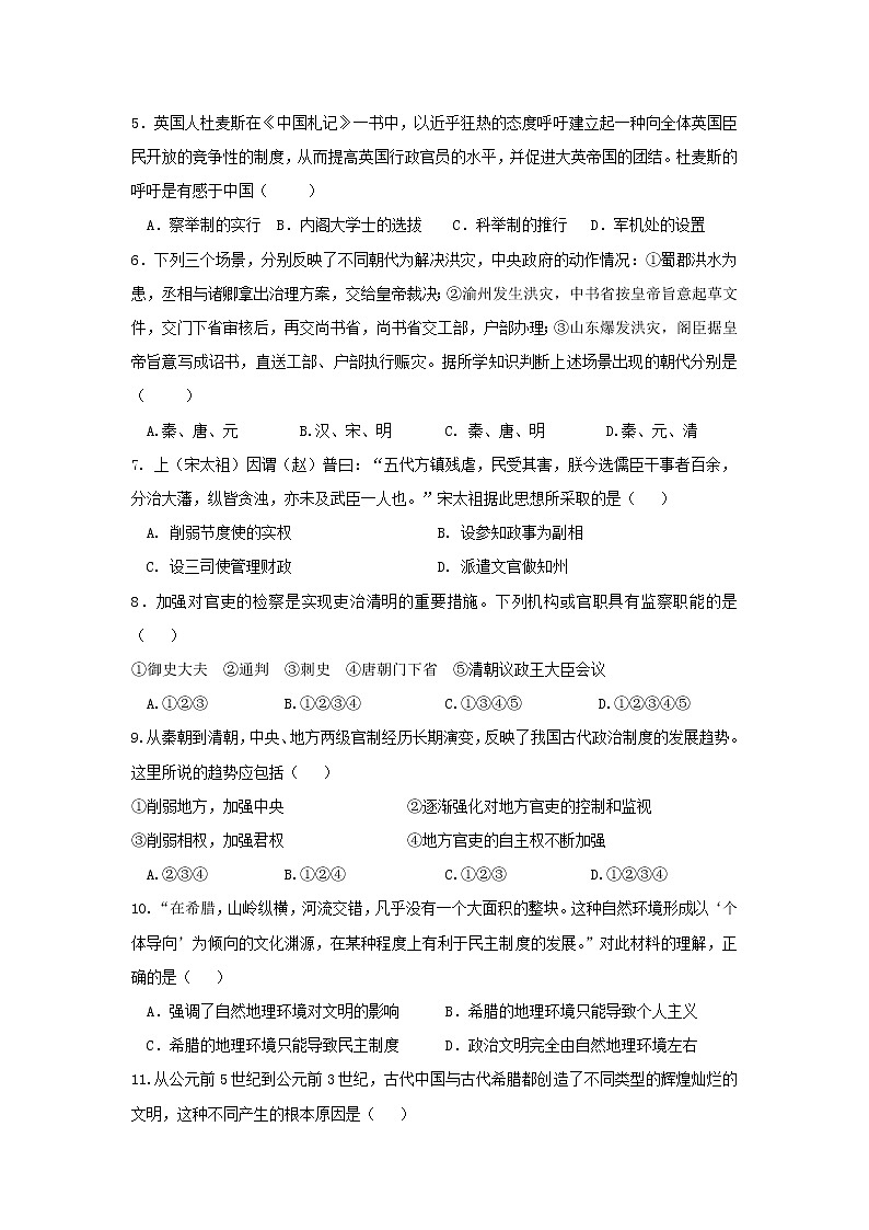 【历史】辽宁省沈阳市第一七O中学2019-2020学年高二上学期期末考试试卷02
