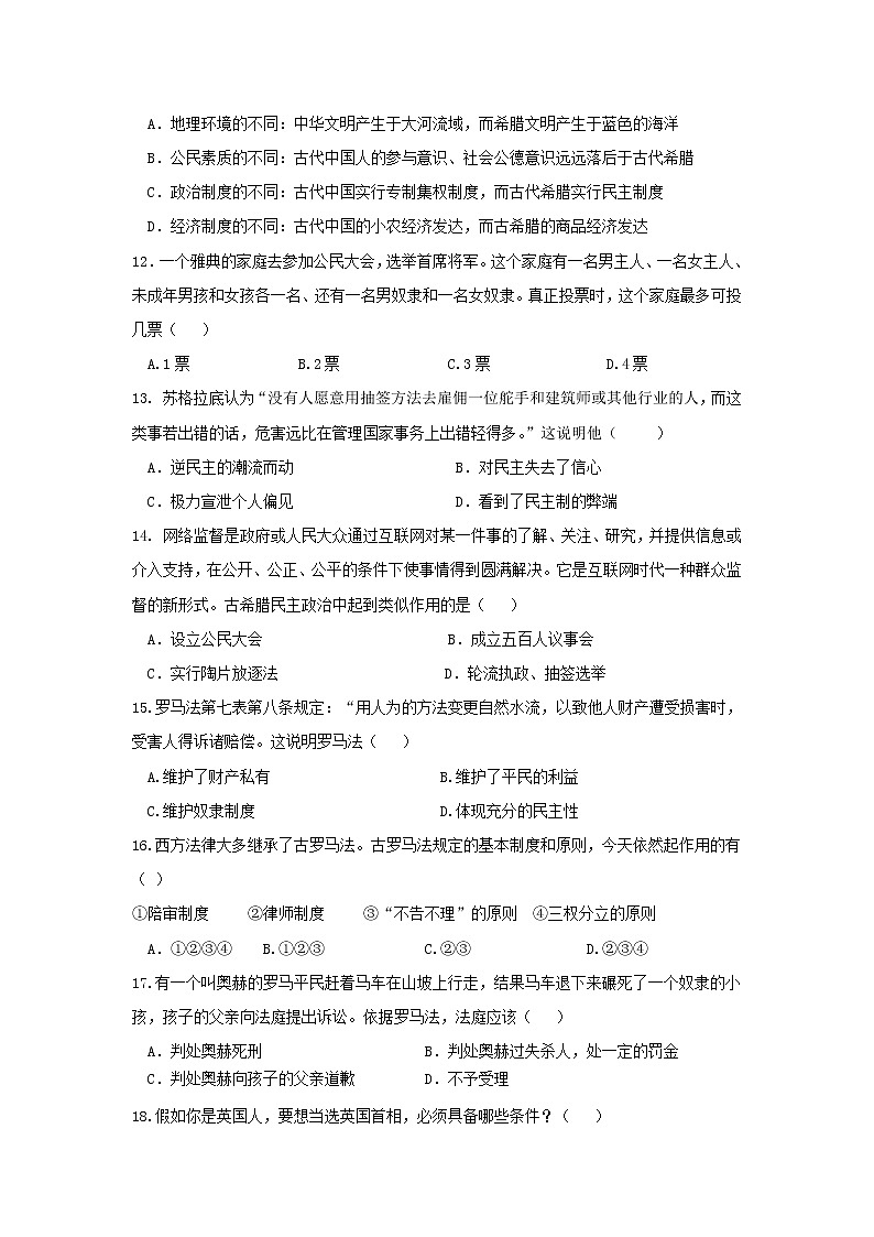 【历史】辽宁省沈阳市第一七O中学2019-2020学年高二上学期期末考试试卷03