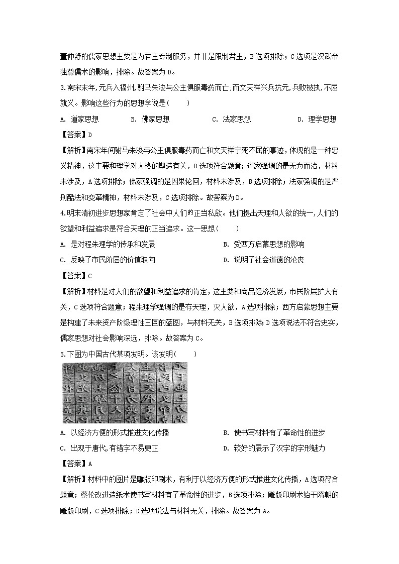 【历史】四川省雅安市2019-2020学年高二上学期期末检测试题(解析版)02