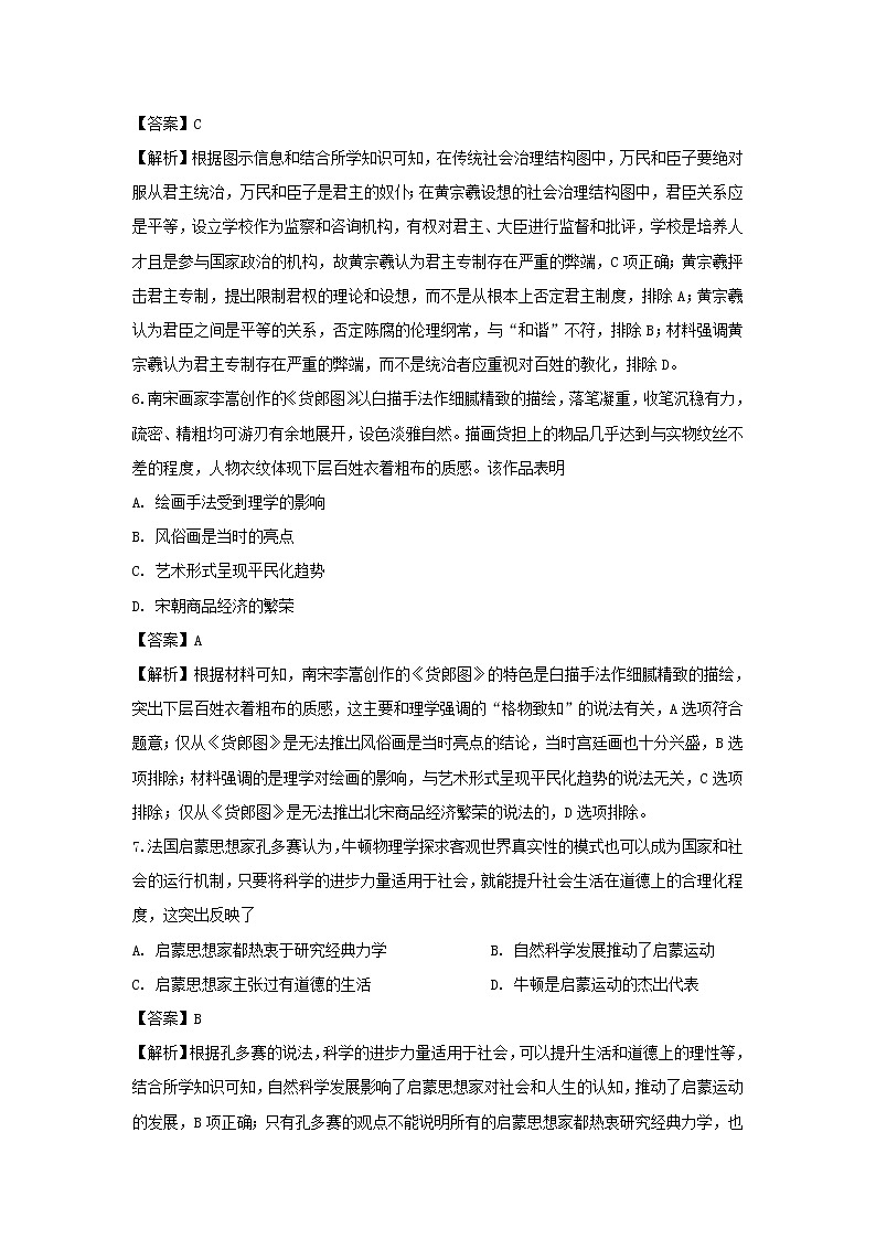 【历史】山西省吕梁市孝义市2019-2020学年高二上学期期末考试试题(解析版)03