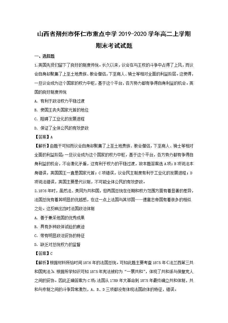 【历史】山西省朔州市怀仁市重点中学2019-2020学年高二上学期期末考试试题(解析版)01