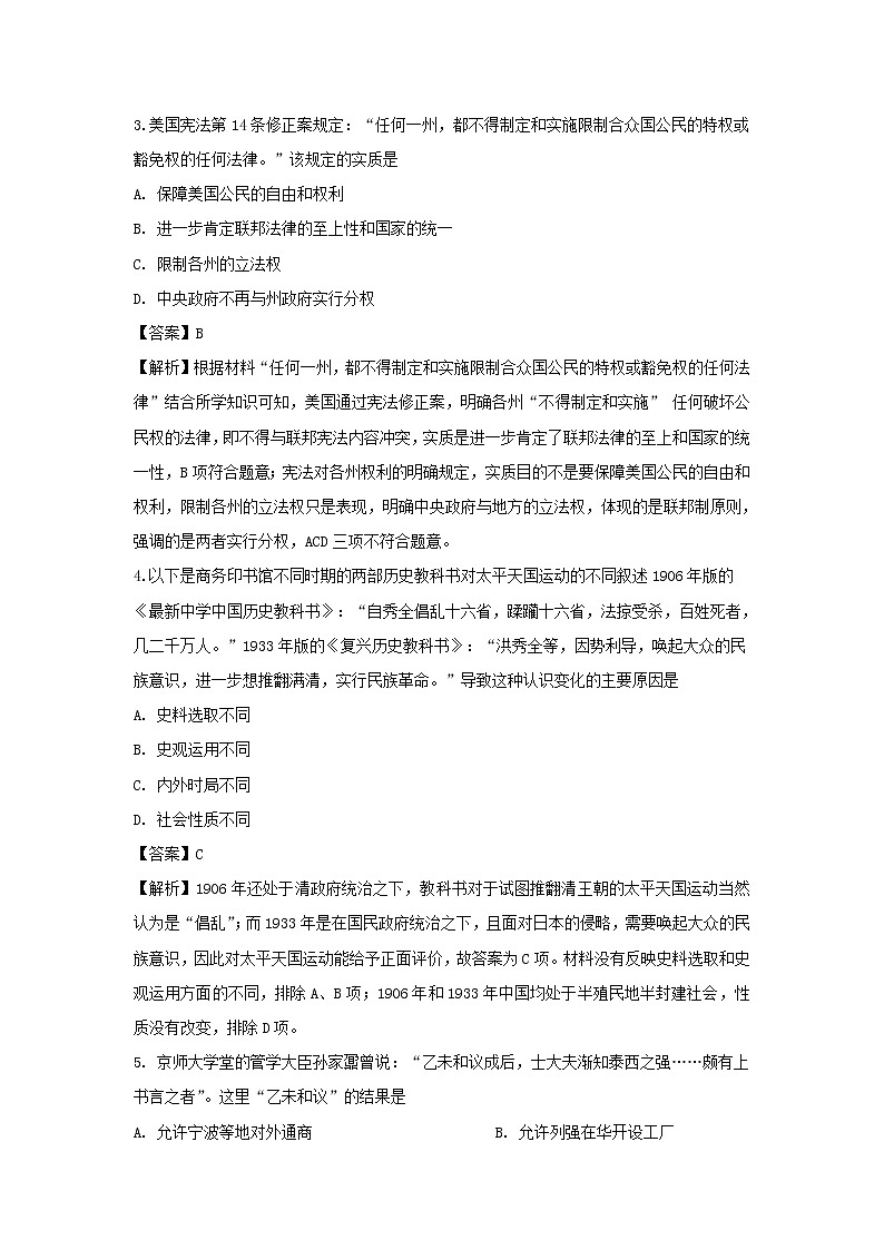 【历史】山西省朔州市怀仁市重点中学2019-2020学年高二上学期期末考试试题(解析版)02