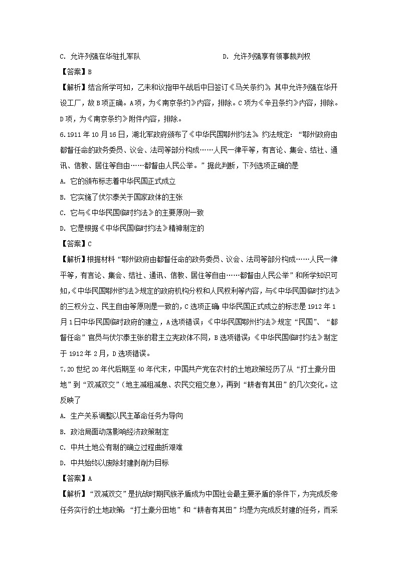 【历史】山西省朔州市怀仁市重点中学2019-2020学年高二上学期期末考试试题(解析版)03