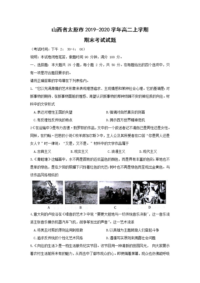 【历史】山西省太原市2019-2020学年高二上学期期末考试试题01