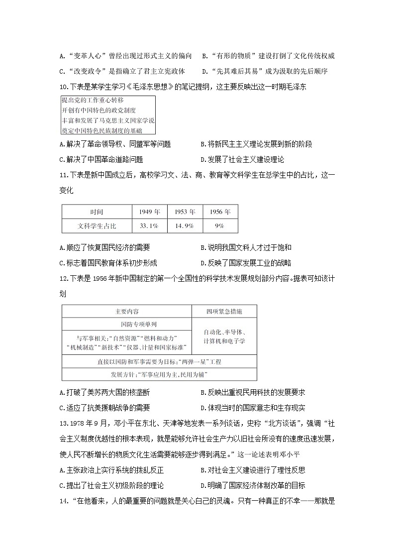 【历史】山西省运城市2019-2020学年高二上学期期末调研测试03