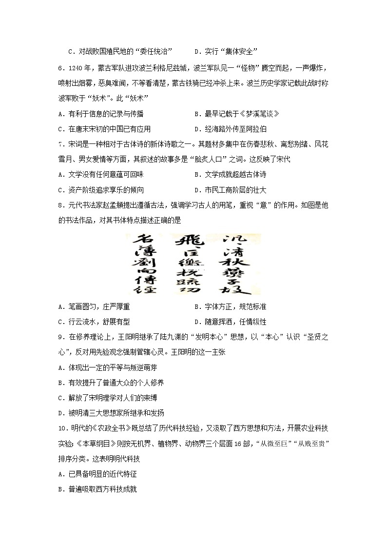 【历史】陕西省黄陵中学(普通班)2019-2020学年高二上学期期末考试试题02