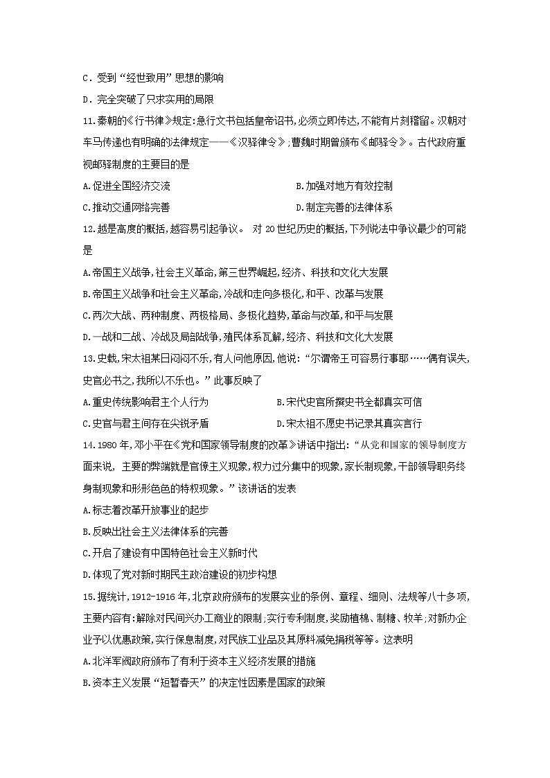 【历史】陕西省黄陵中学(普通班)2019-2020学年高二上学期期末考试试题03