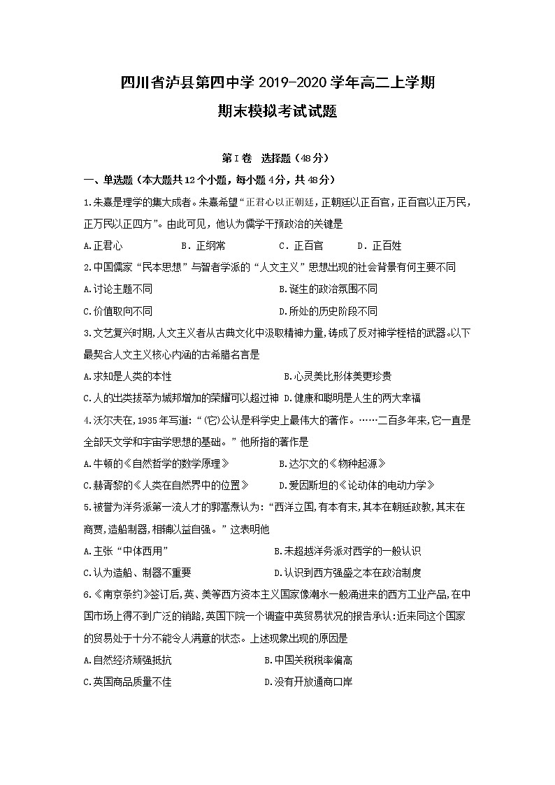 【历史】四川省泸县第四中学2019-2020学年高二上学期期末模拟考试试题01