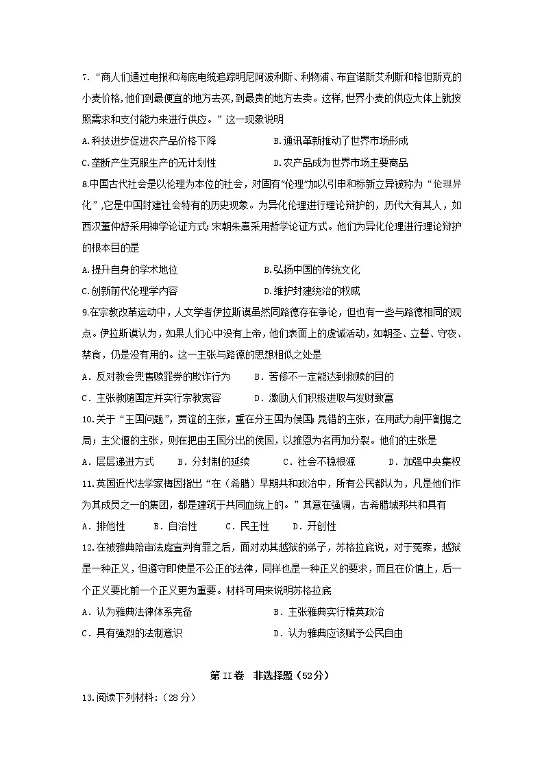 【历史】四川省泸县第四中学2019-2020学年高二上学期期末模拟考试试题02