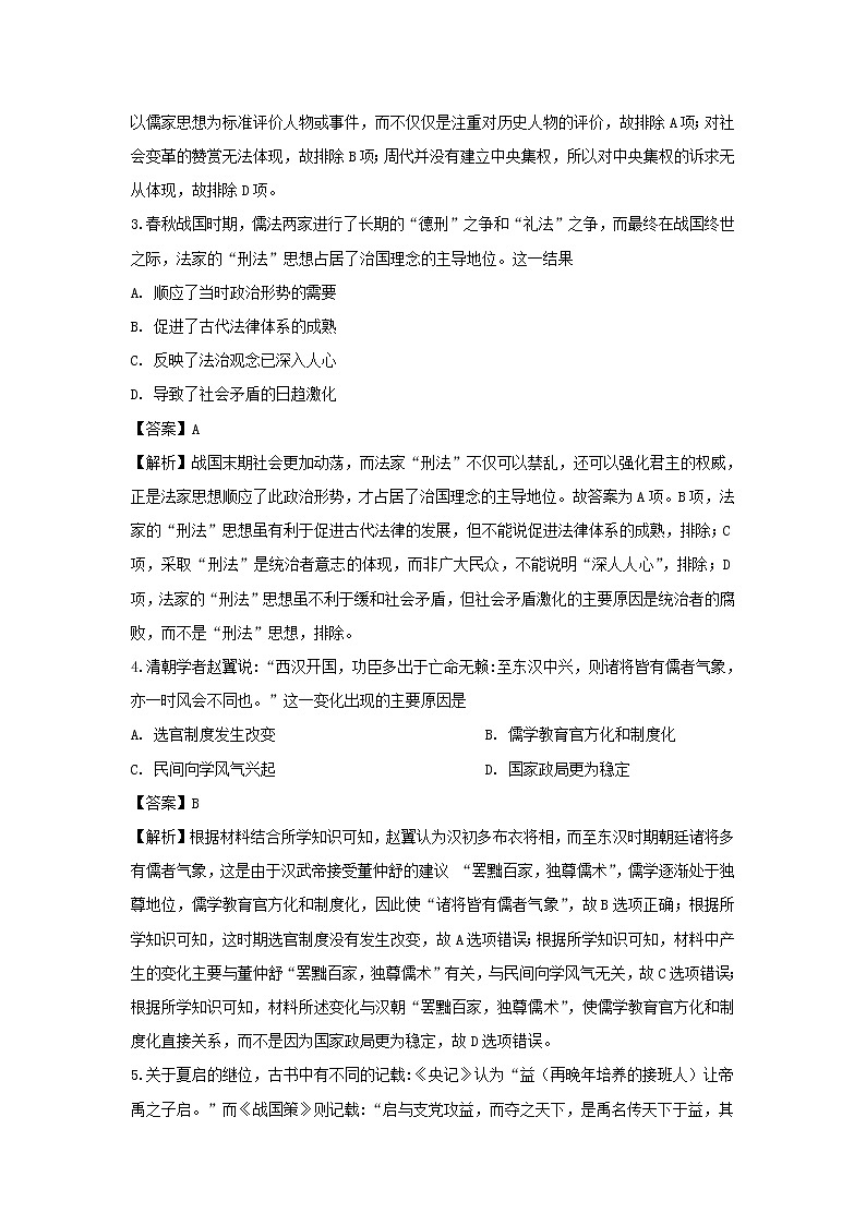 【历史】四川省广安市2019-2020学年高二上学期期末考试试题(解析版)02