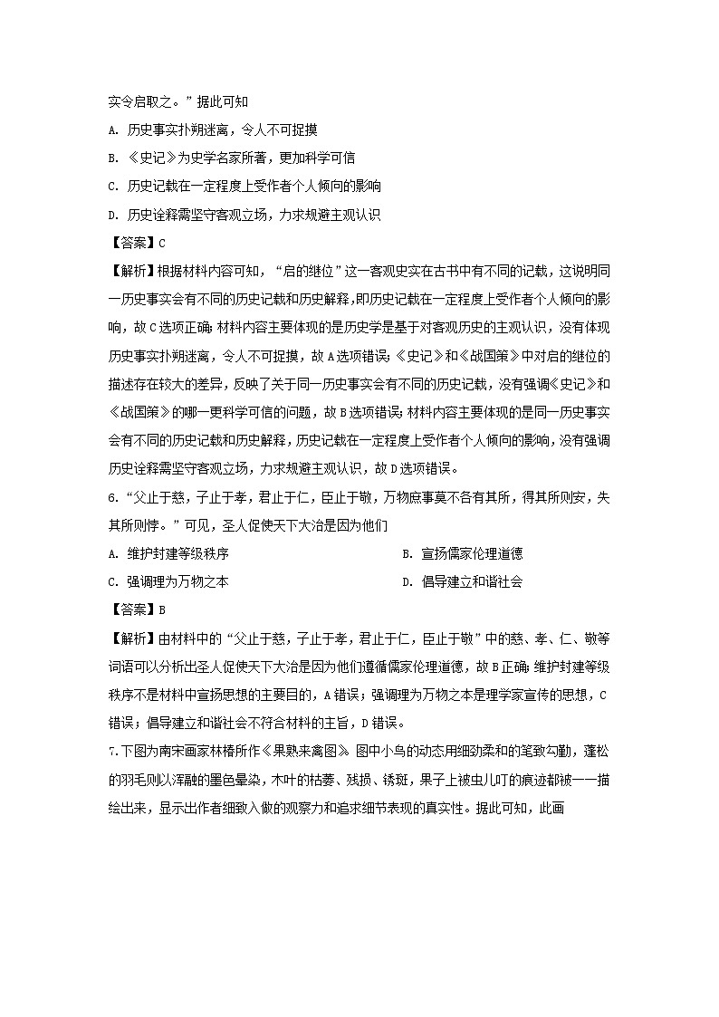 【历史】四川省广安市2019-2020学年高二上学期期末考试试题(解析版)03