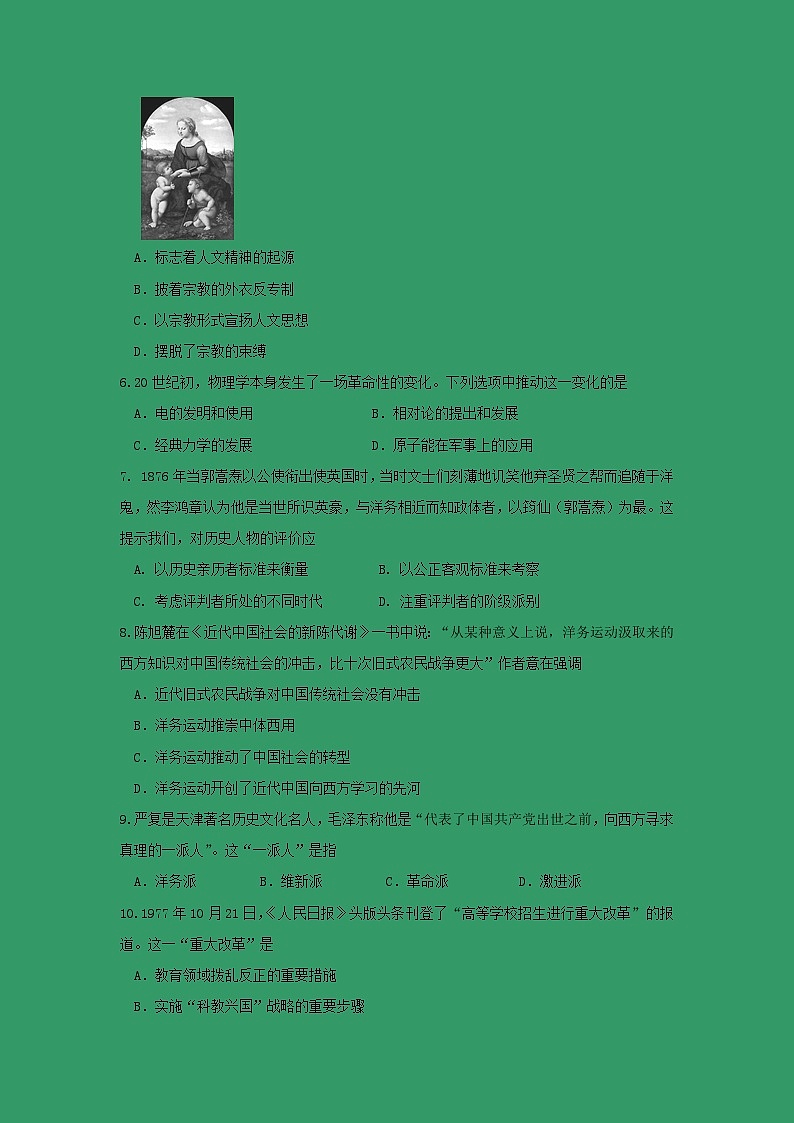 【历史】天津市西青区2019-2020学年高二上学期期末考试02