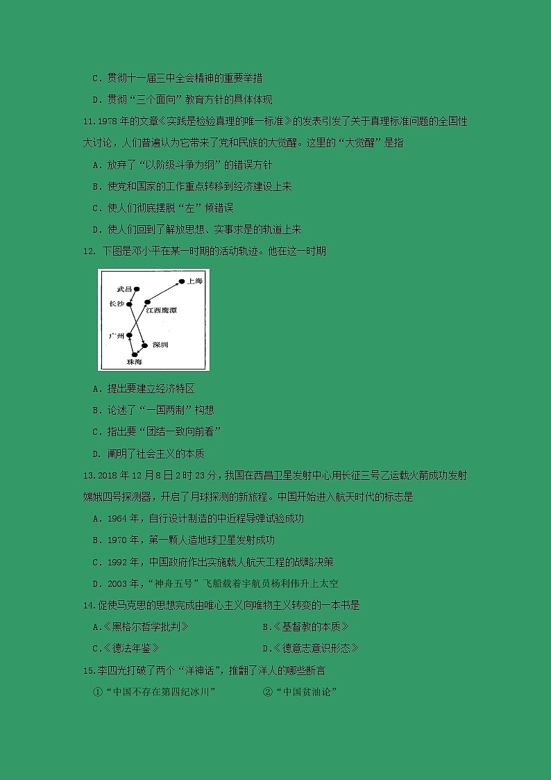 【历史】天津市西青区2019-2020学年高二上学期期末考试03